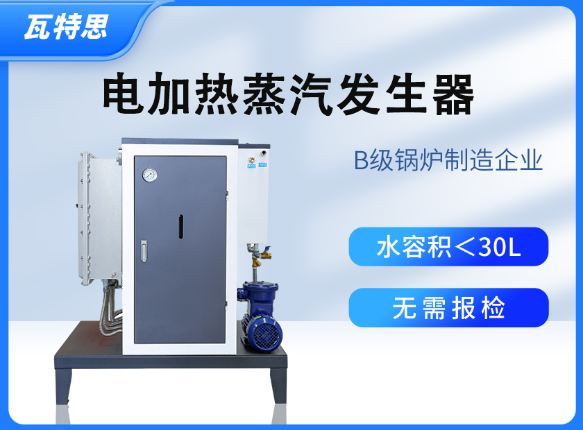 灰款216kw电蒸汽发生器
