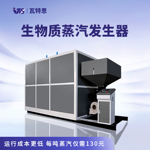 2.0T生物质蒸汽发生器