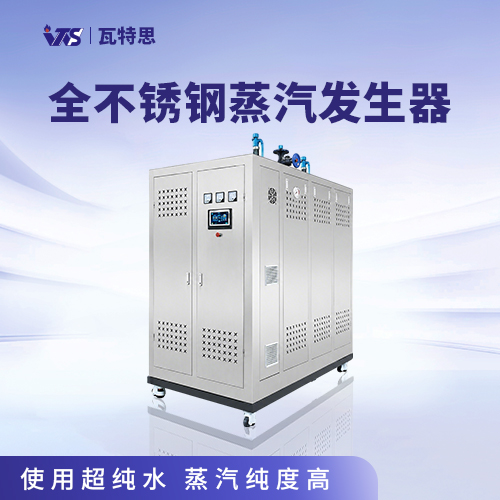 全不锈钢蒸汽发生器