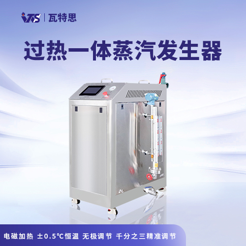 过热一体蒸汽发生器
