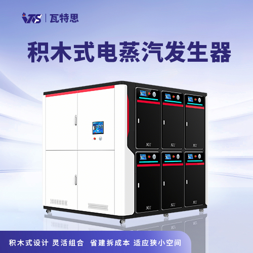 积木式电蒸汽发生器