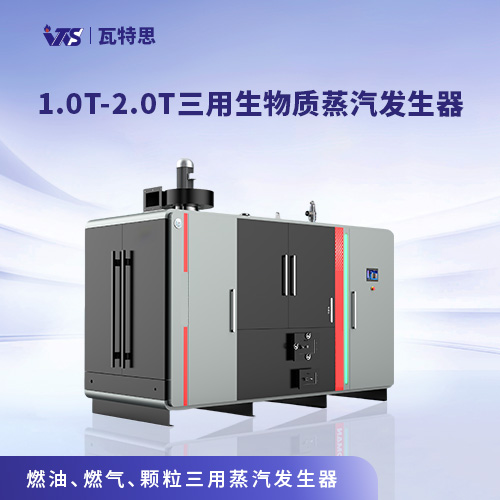 1.0T-2.0T三用生物质蒸汽发生器
